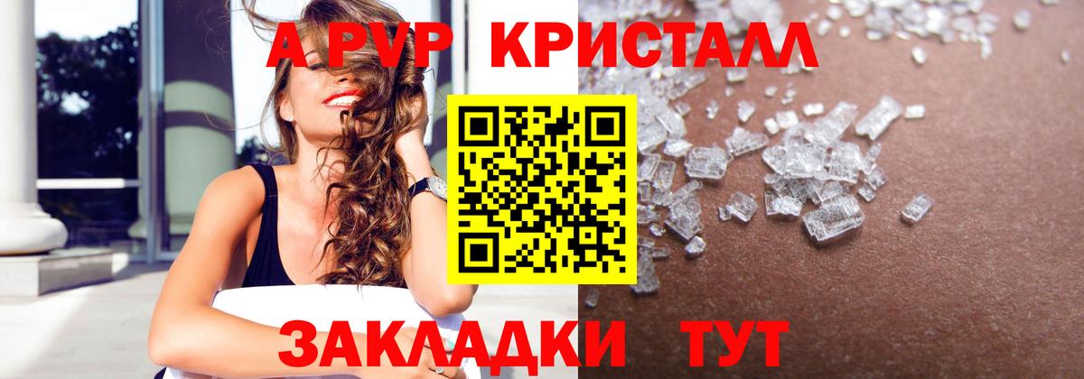 APVP кристаллы Ликино-Дулёво