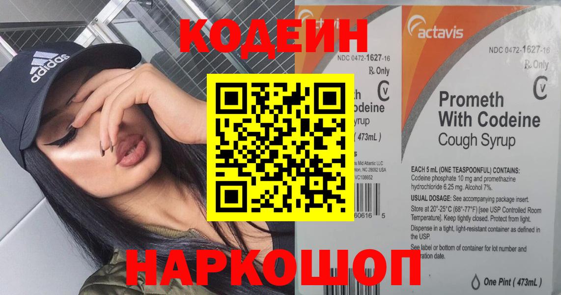 Ликино-Дулёво  Codein Purple Drank  Вход с VPN  Кодеиновый сироп Lean Purple Drank 