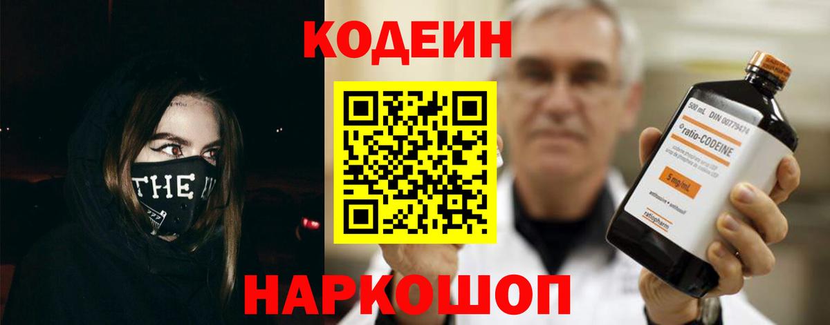 Кодеиновый сироп Lean Purple Drank Ликино-Дулёво