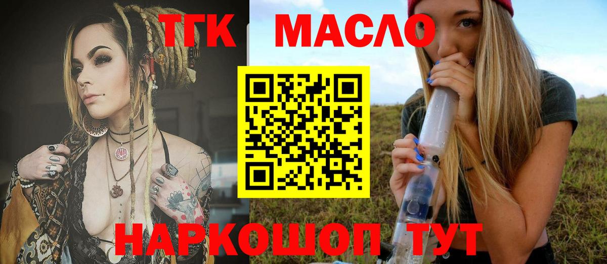 Дистиллят ТГК жижа  Вход с VPN  ТГК гашишное масло  Ликино-Дулёво 